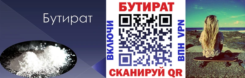 Купить где  Камышлов  Бутират 99% 